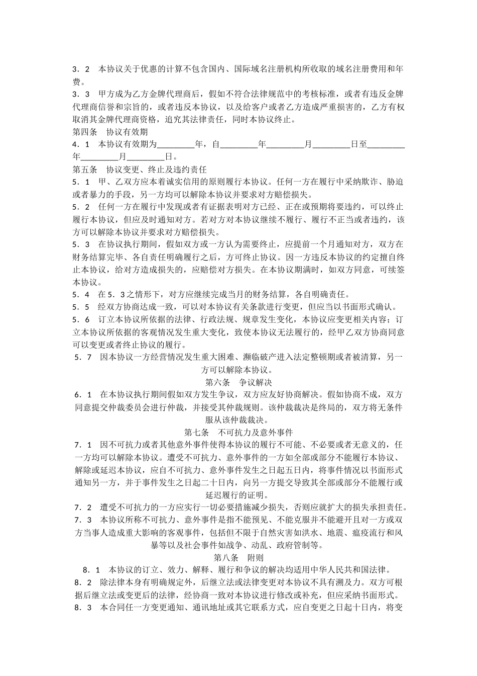 产品代理协议范本_第3页