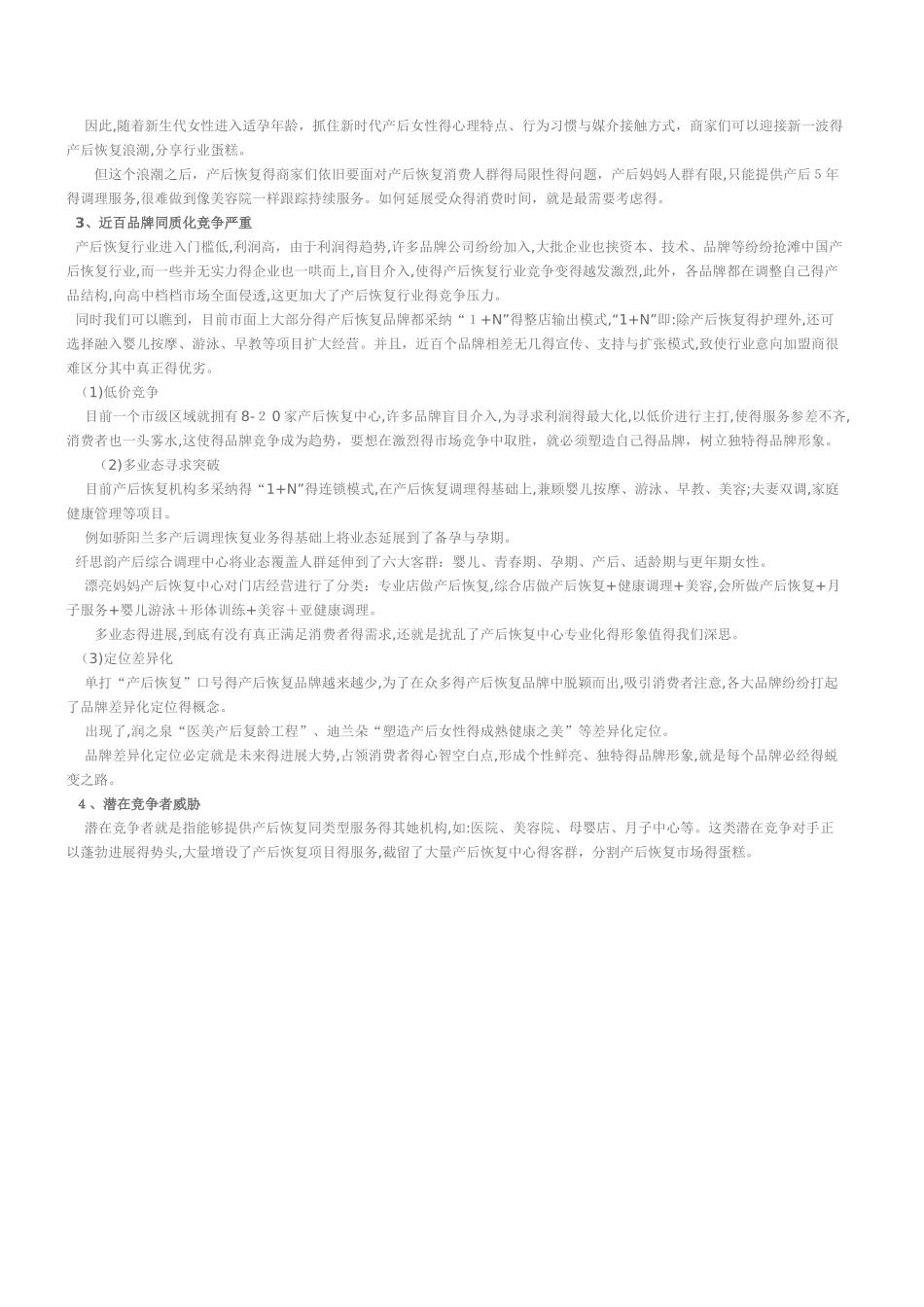 产后恢复行业生存现状白皮书_第2页