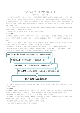 产后恢复行业生存现状白皮书