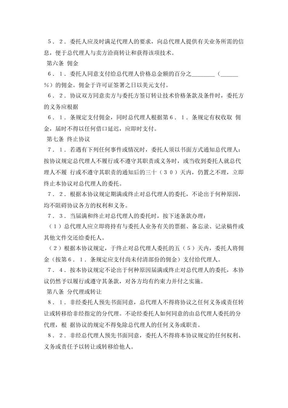 产品代理协议书范本_第3页