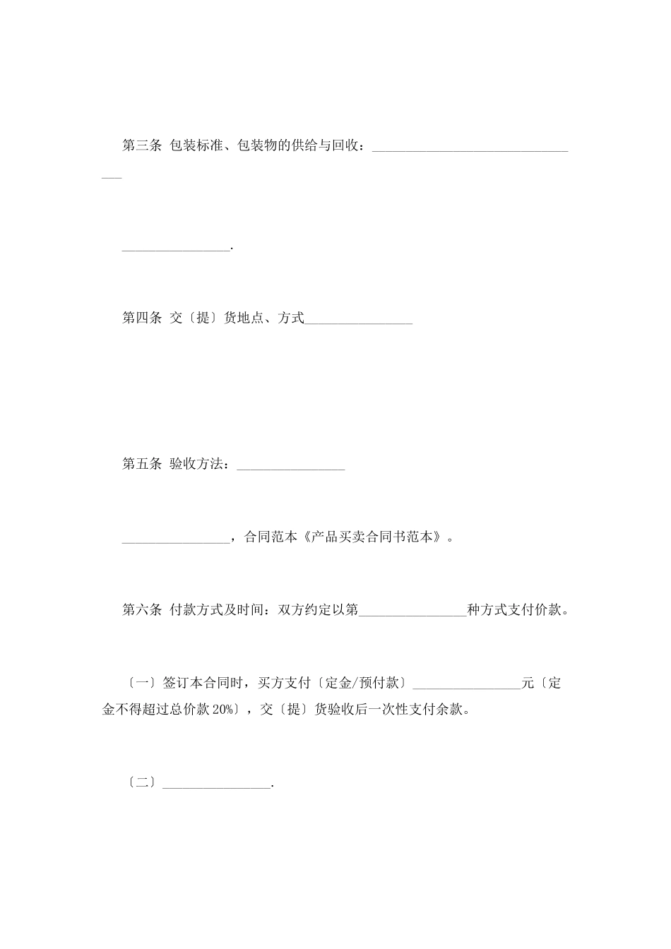 产品买卖协议书范本_第2页