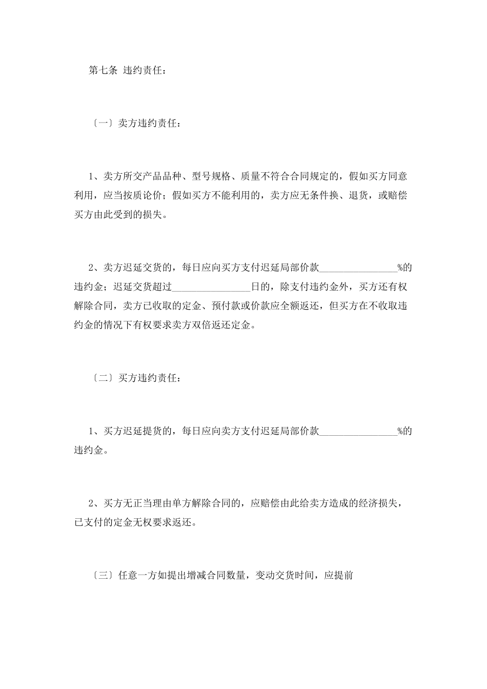 产品买卖协议书范本_第3页