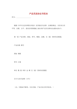 产品买卖协议书范本