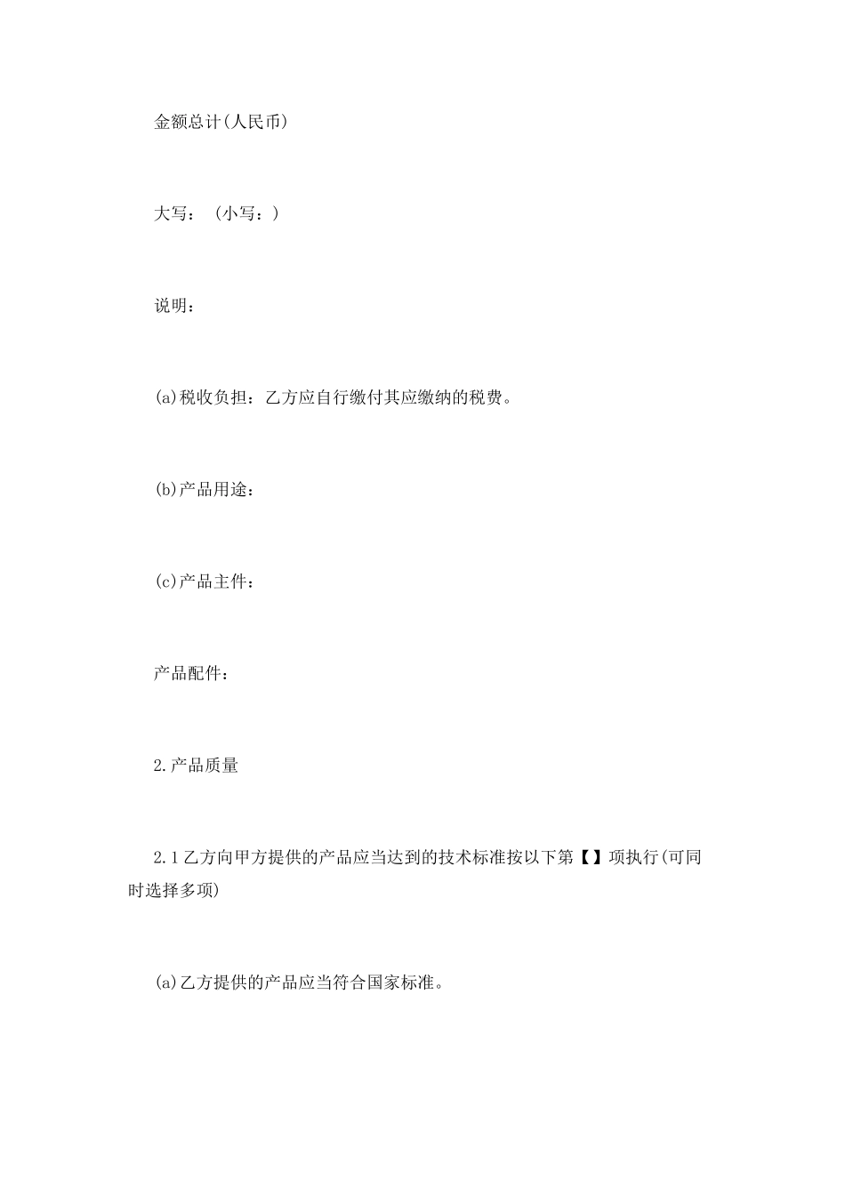 产品买卖合同模板_第2页