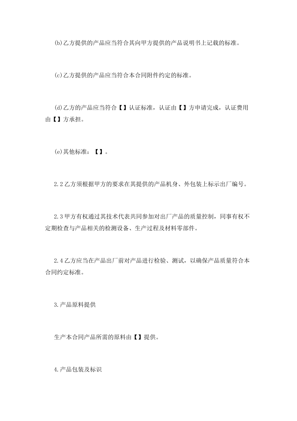 产品买卖合同模板_第3页