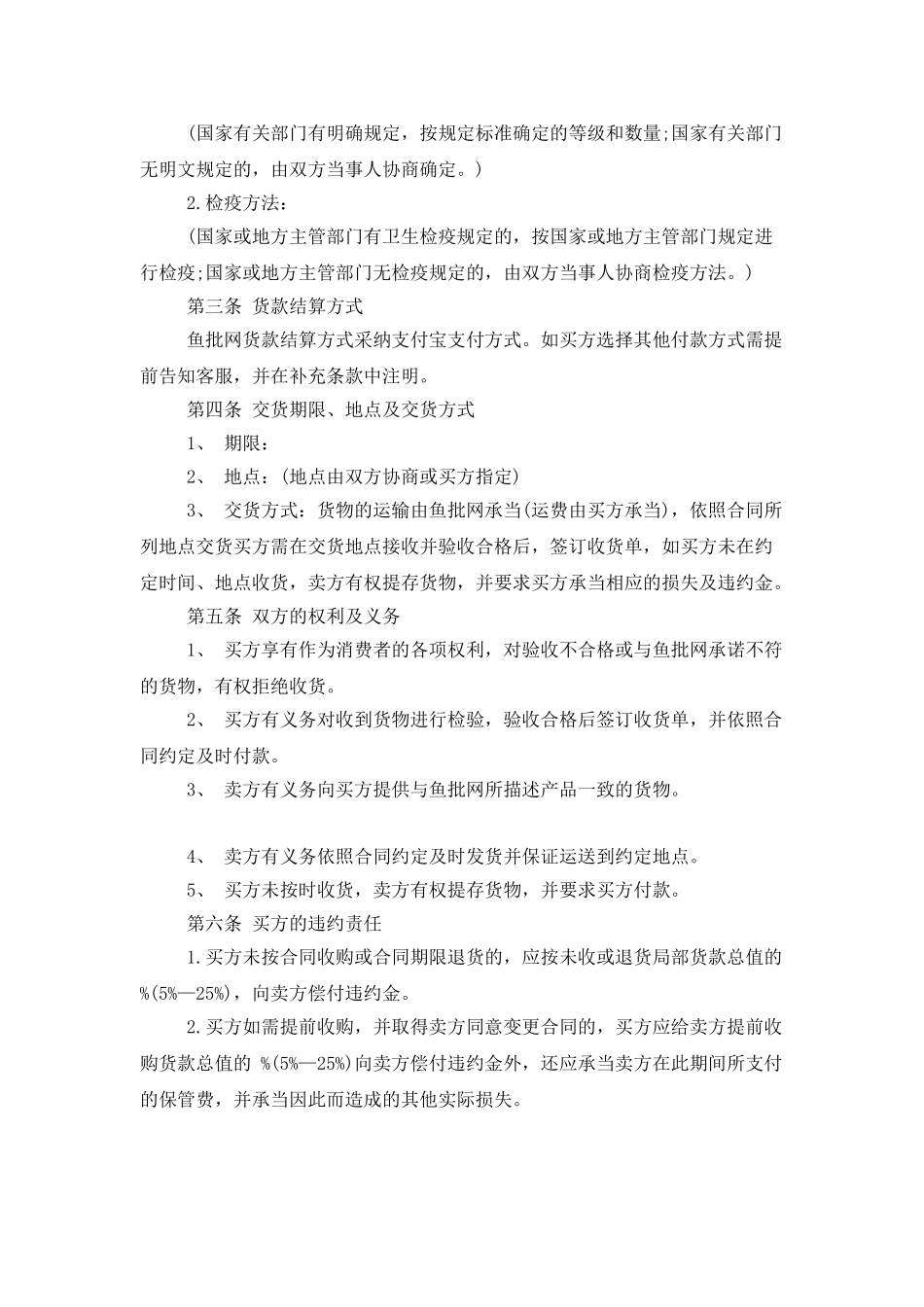 产品供销合同集合9篇_第3页