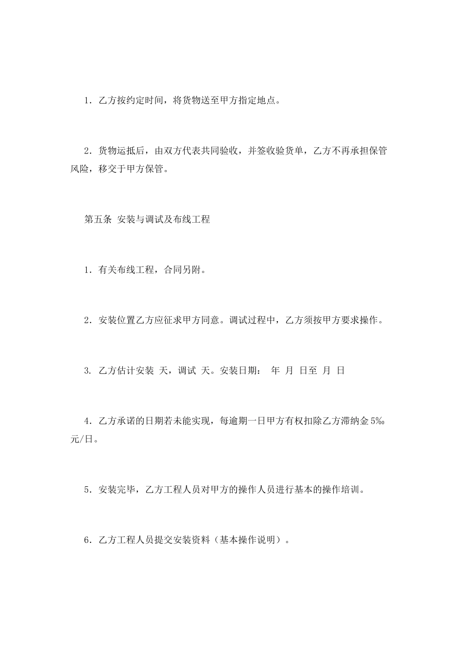 产品供货合同范文_第2页