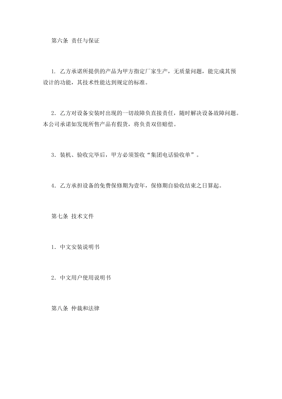 产品供货合同范文_第3页