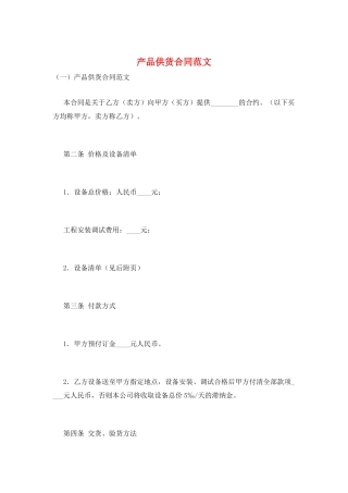 产品供货合同范文