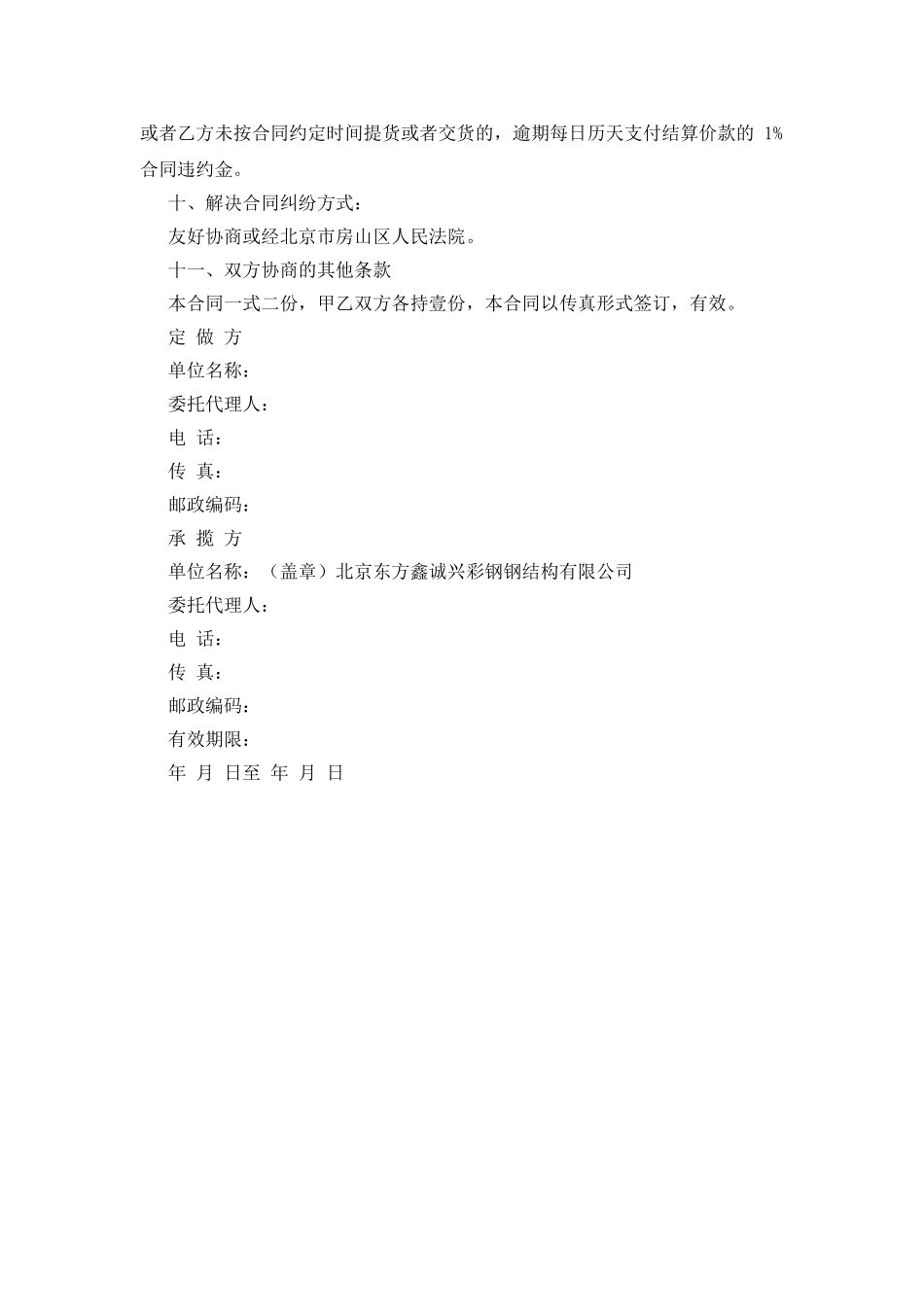 产品加工销售合同范本_第2页