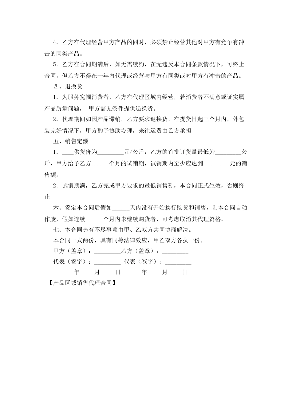 产品区域销售代理合同_第2页