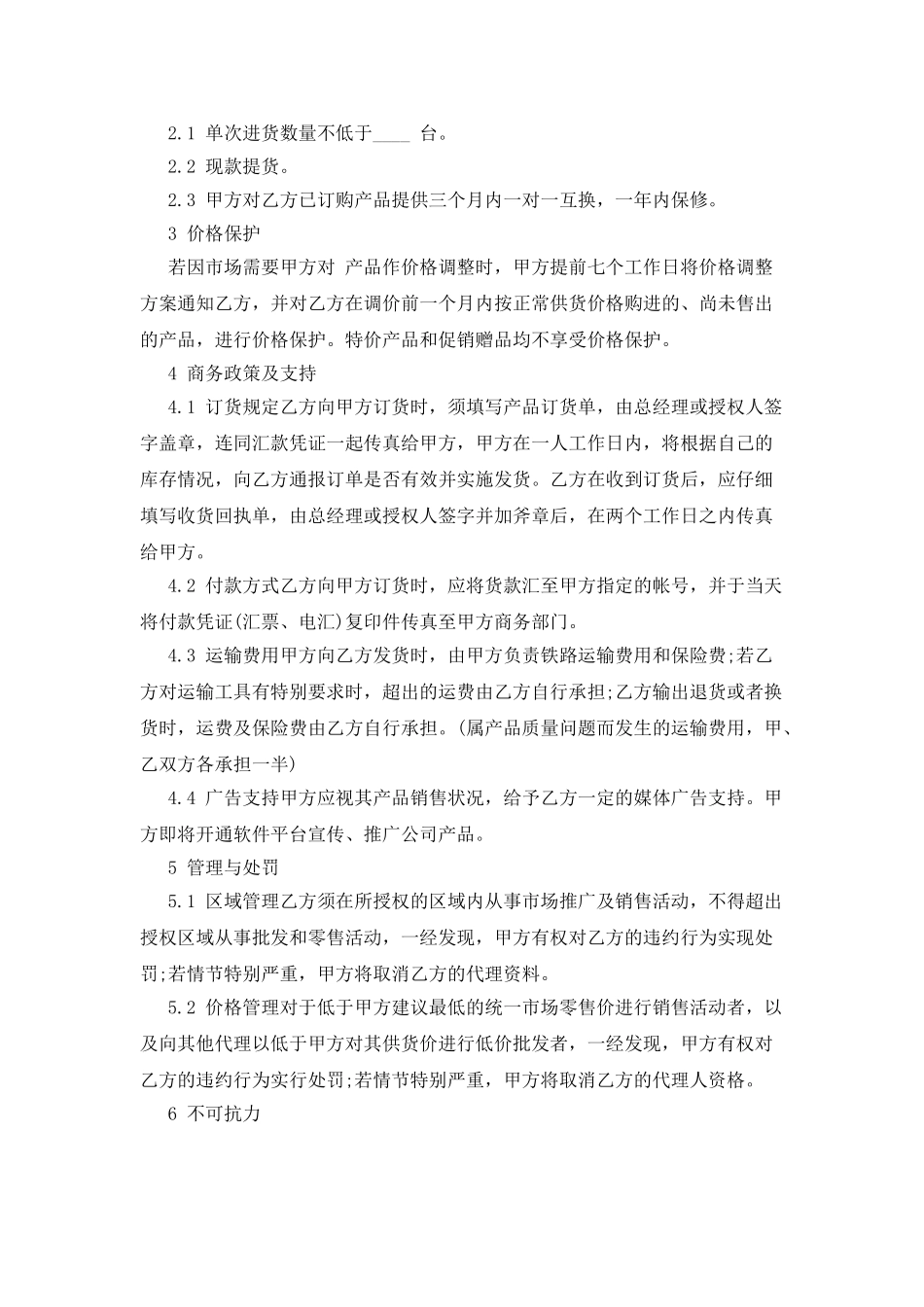 产品区域代理合同样本_第2页