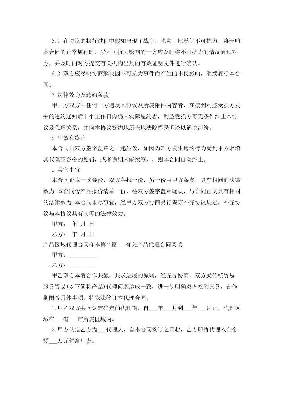 产品区域代理合同样本_第3页