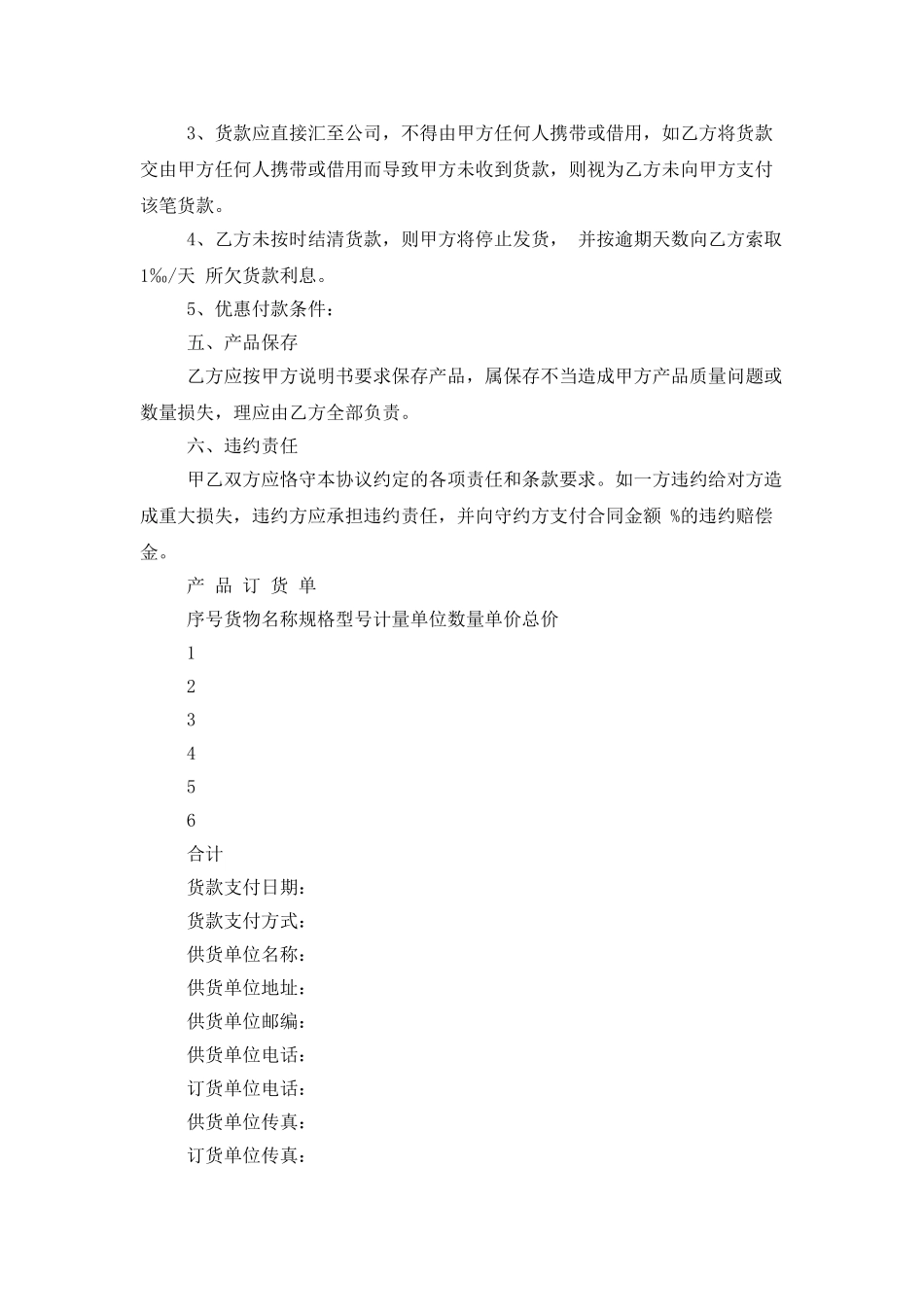 产品供销合同范文九篇_第2页