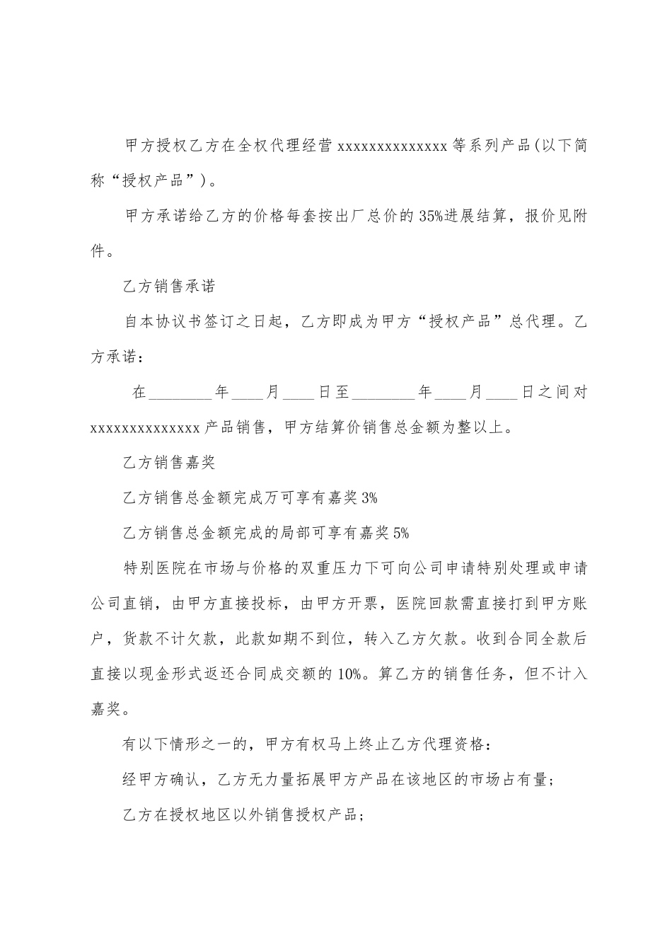 产品协议书模板合集五篇_第2页