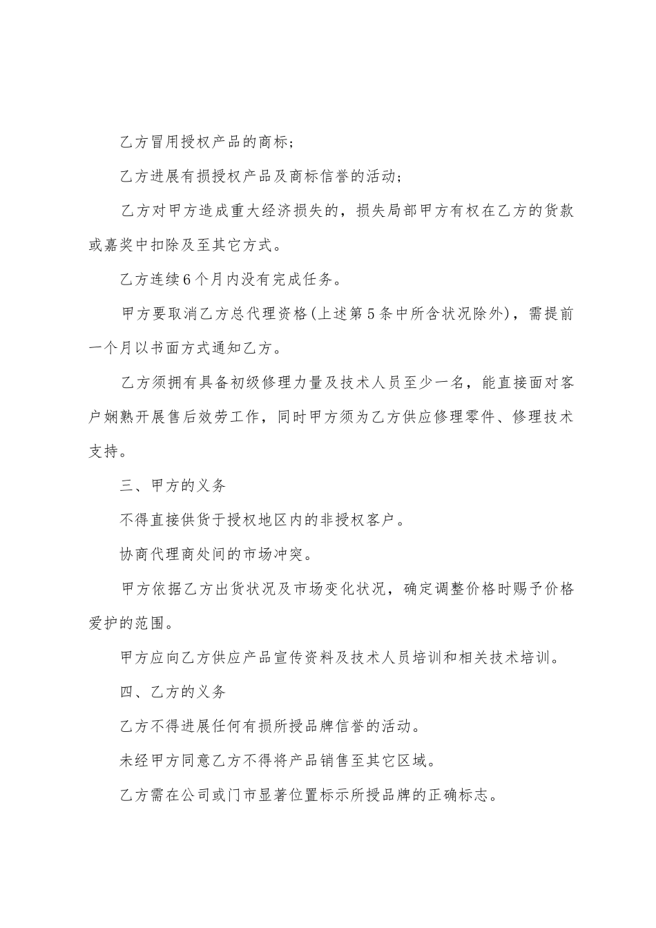 产品协议书模板合集五篇_第3页