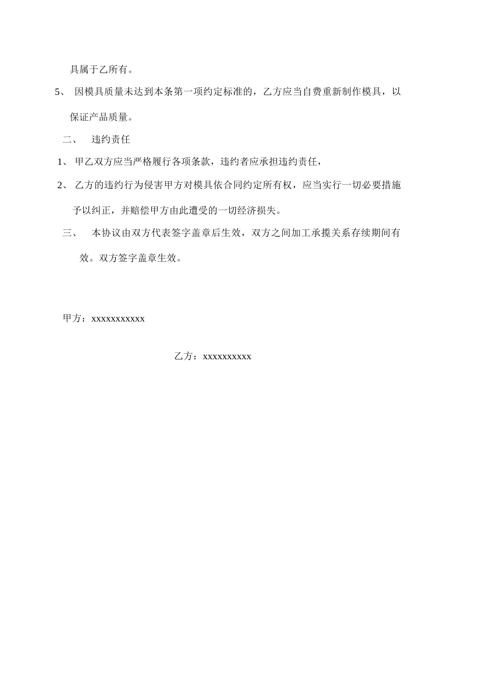 产品及模具开发协议_第2页