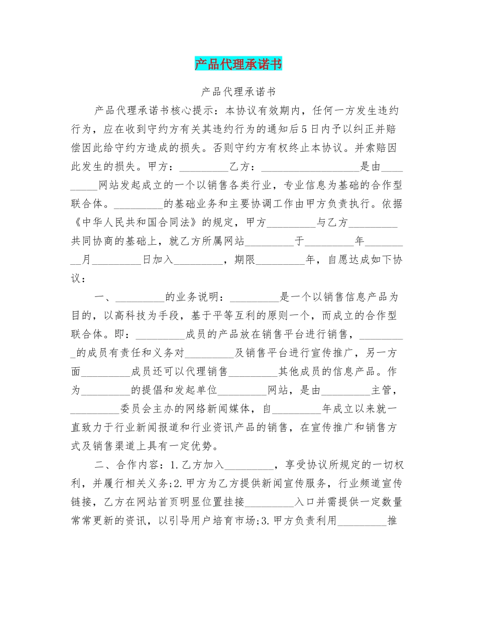 产品代理承诺书_第1页