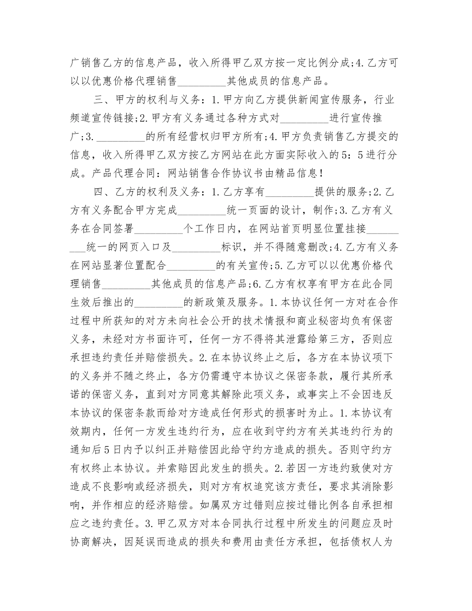 产品代理承诺书_第2页