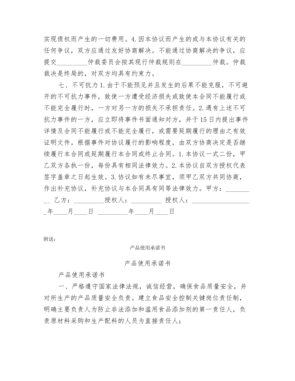 产品代理承诺书_第3页