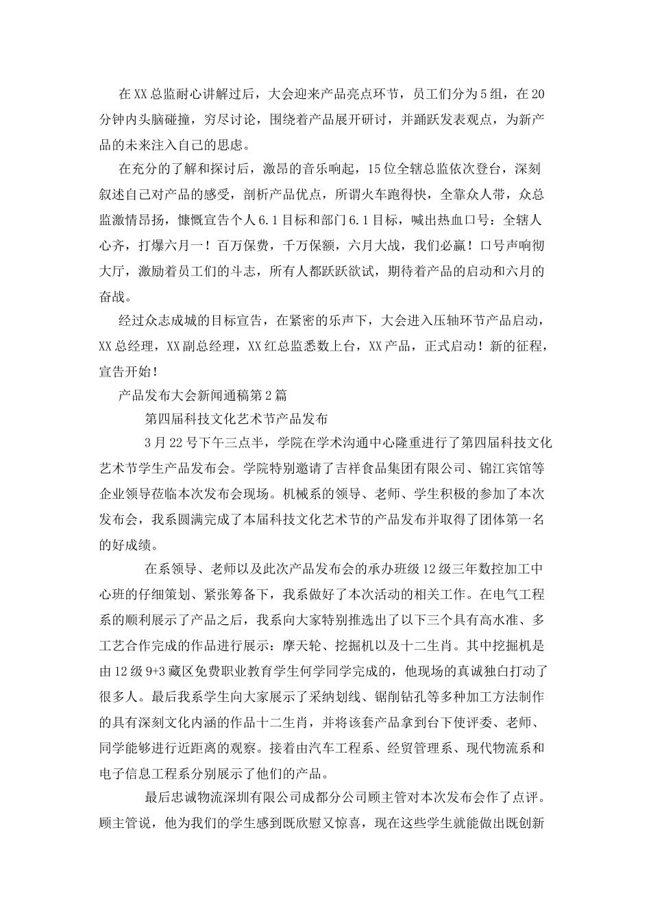 产品发布大会新闻通稿_第2页