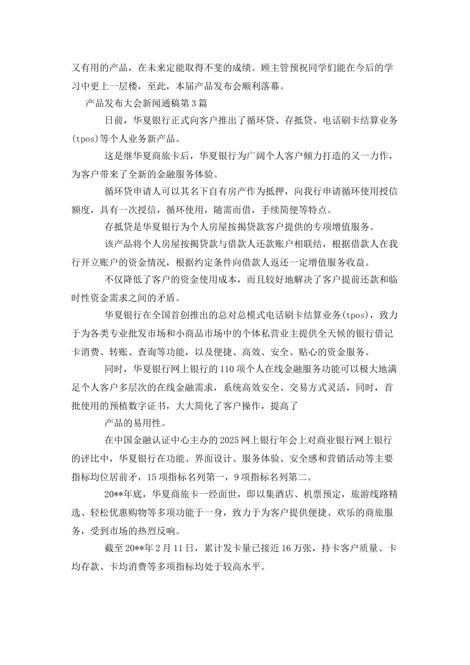 产品发布大会新闻通稿_第3页