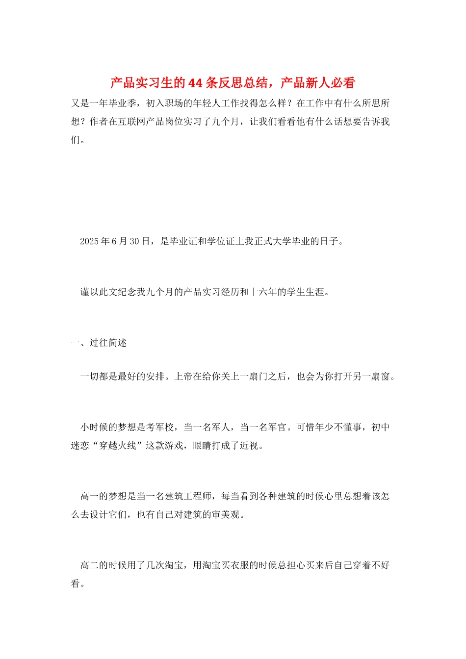 产品实习生的44条反思总结-产品新人必看_第1页