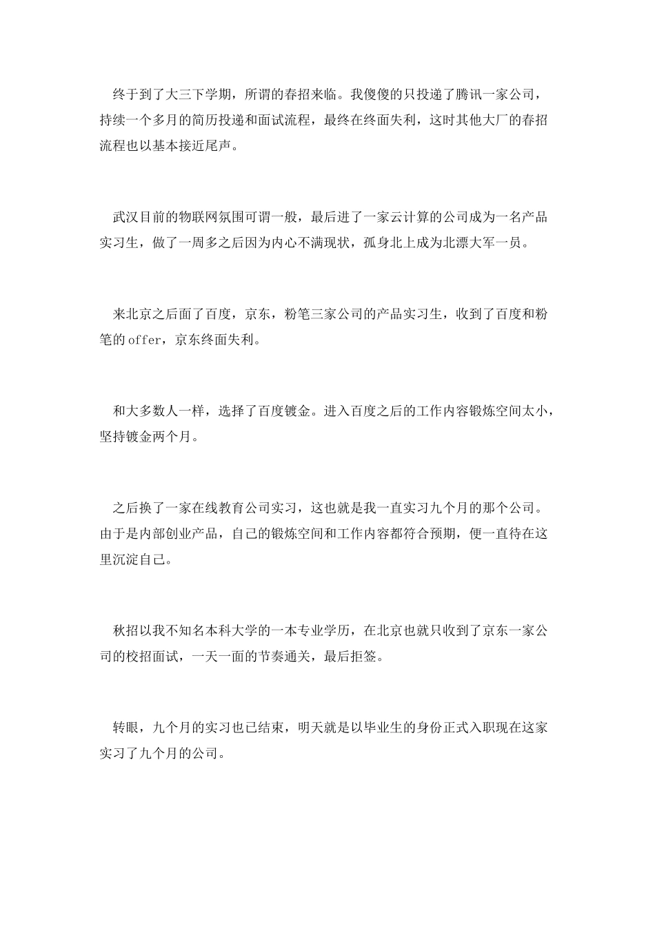 产品实习生的44条反思总结-产品新人必看_第3页