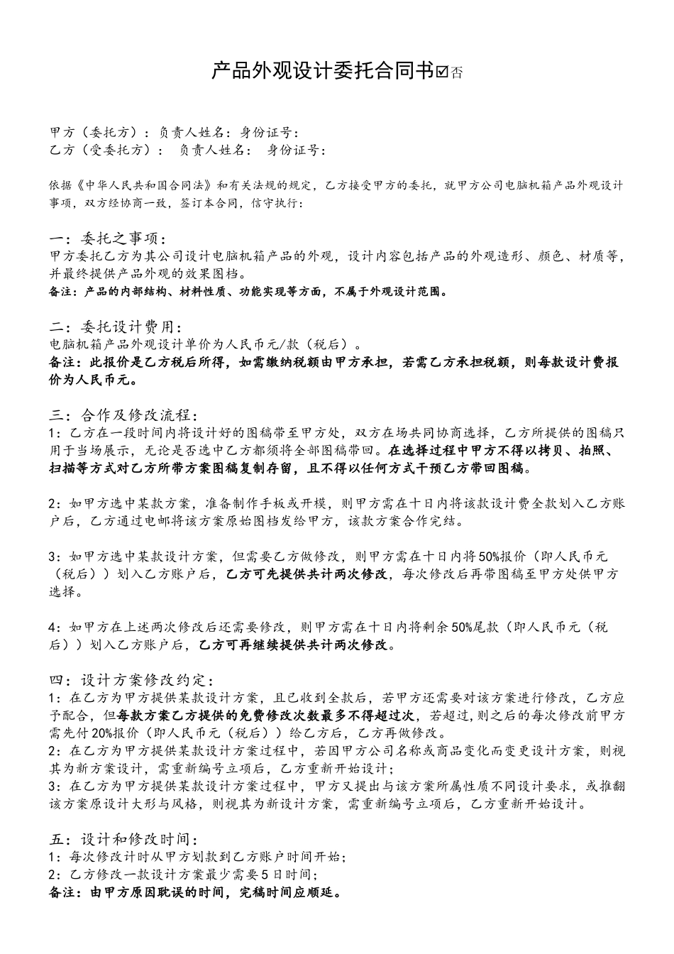 产品外观设计委托合同书_第2页