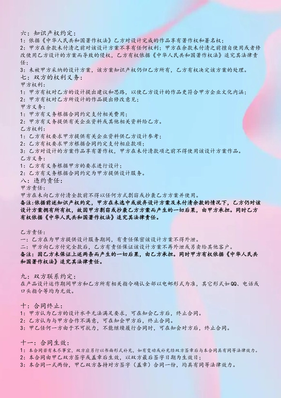 产品外观设计委托合同书_第3页
