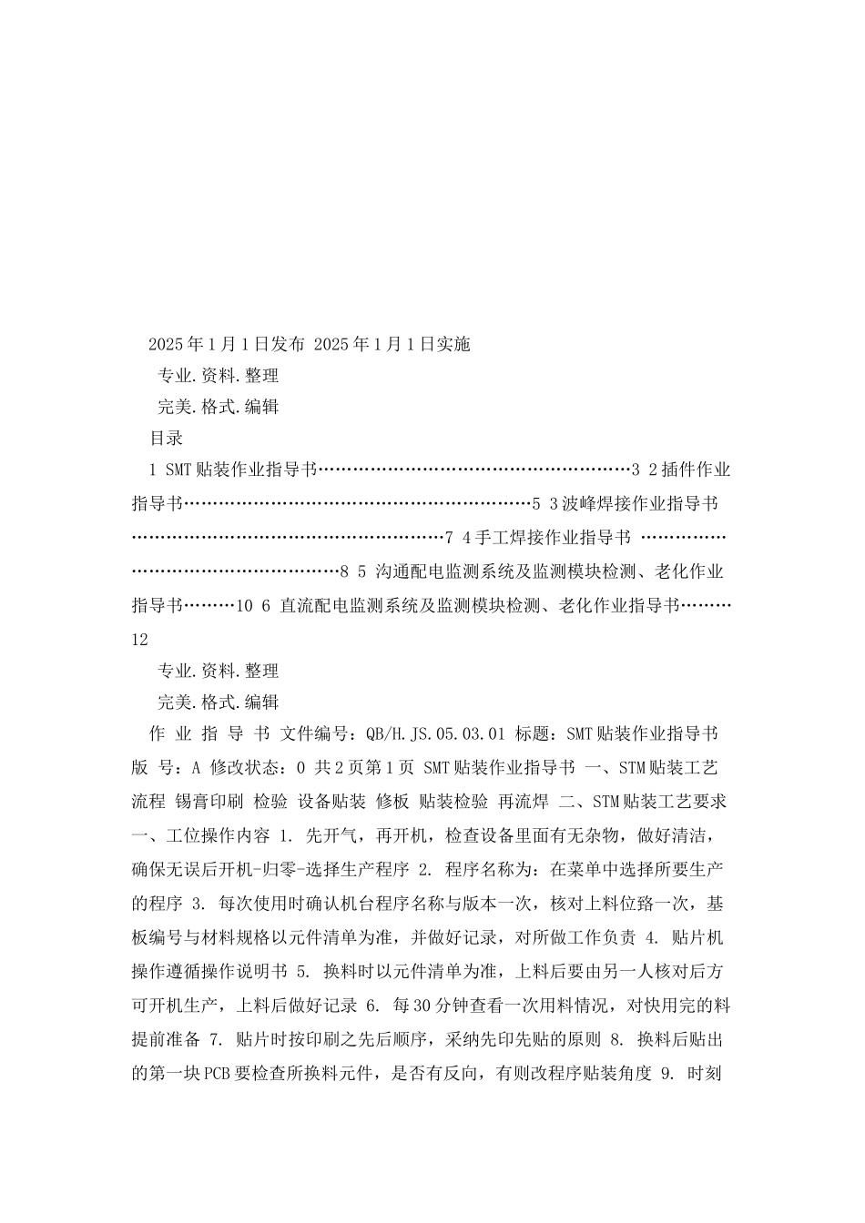 产品作业指导书电子产品生产_第2页