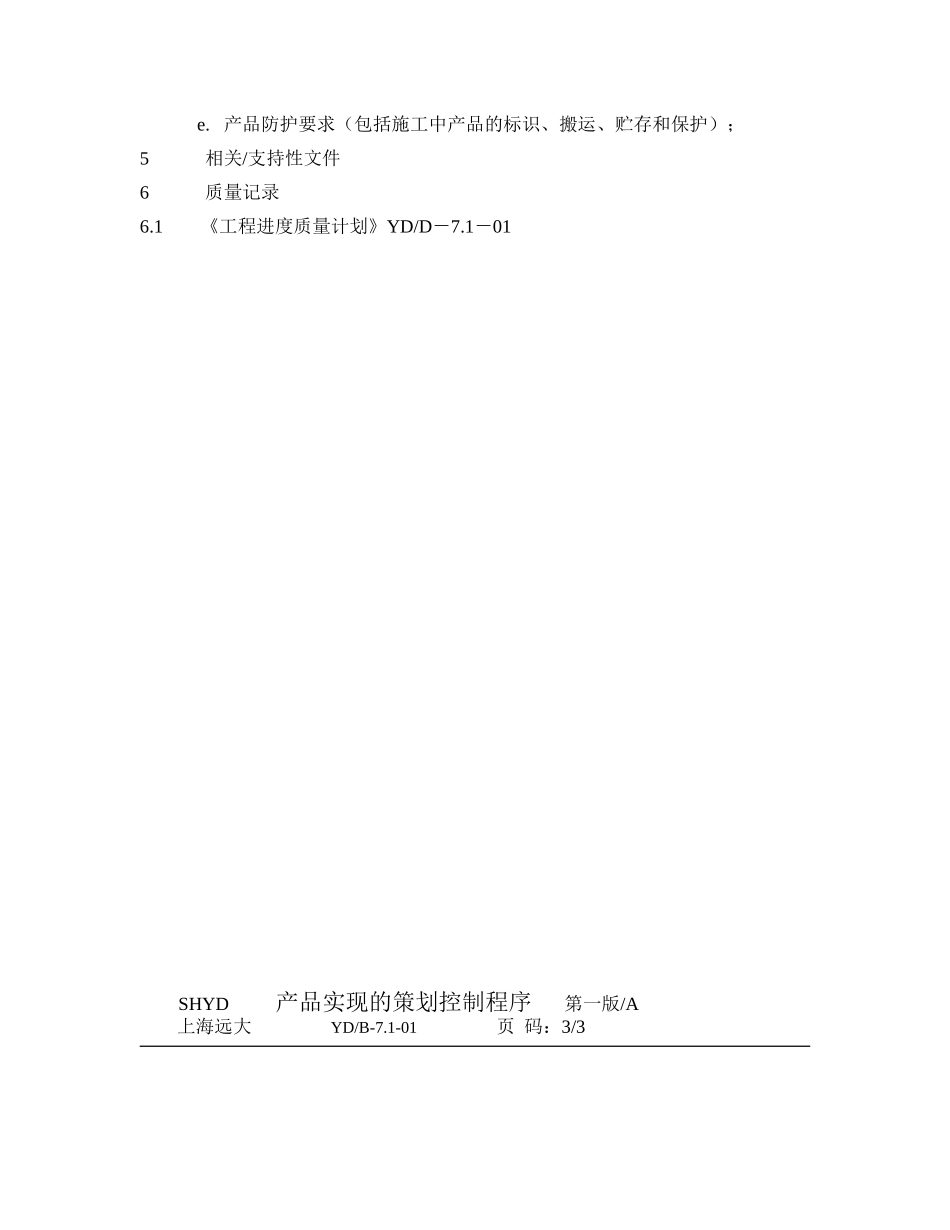 产品实现的策划控制程序2_第2页