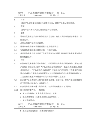 产品实现的策划控制程序2