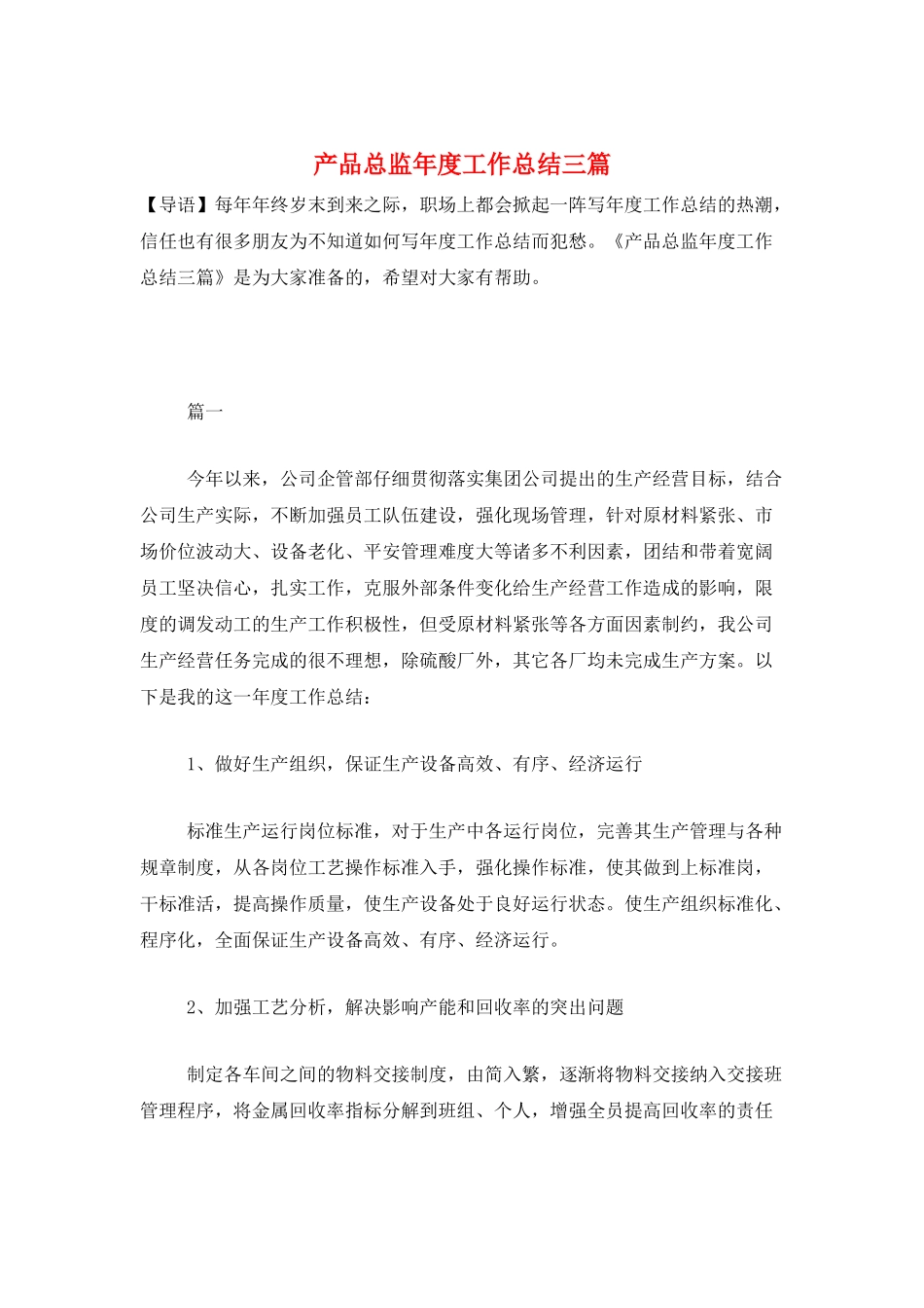 产品总监年度工作总结三篇_第1页