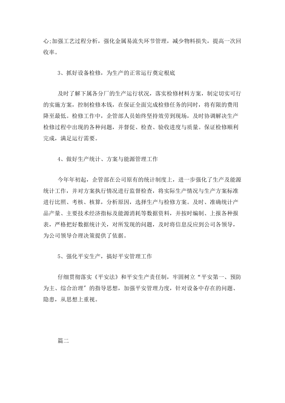 产品总监年度工作总结三篇_第2页