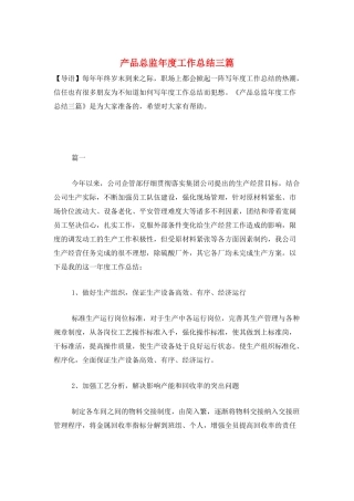 产品总监年度工作总结三篇