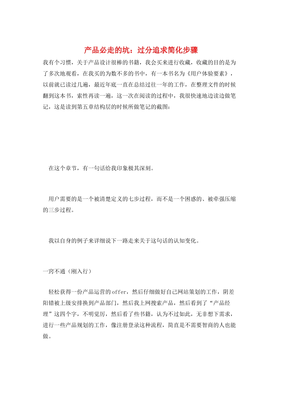 产品必走的坑：过分追求简化步骤_第1页