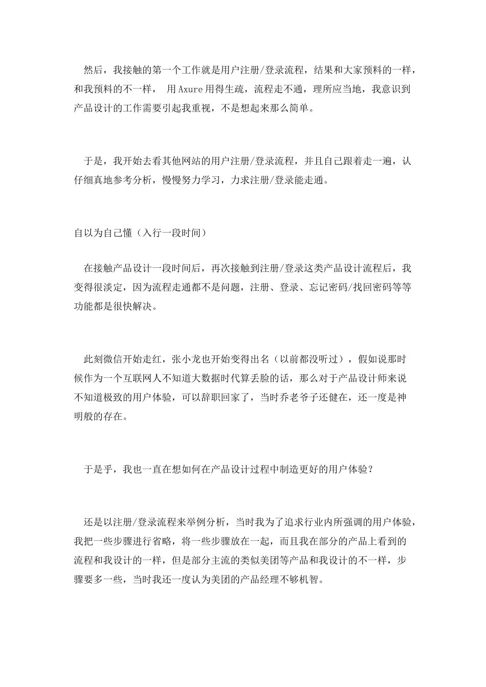 产品必走的坑：过分追求简化步骤_第2页