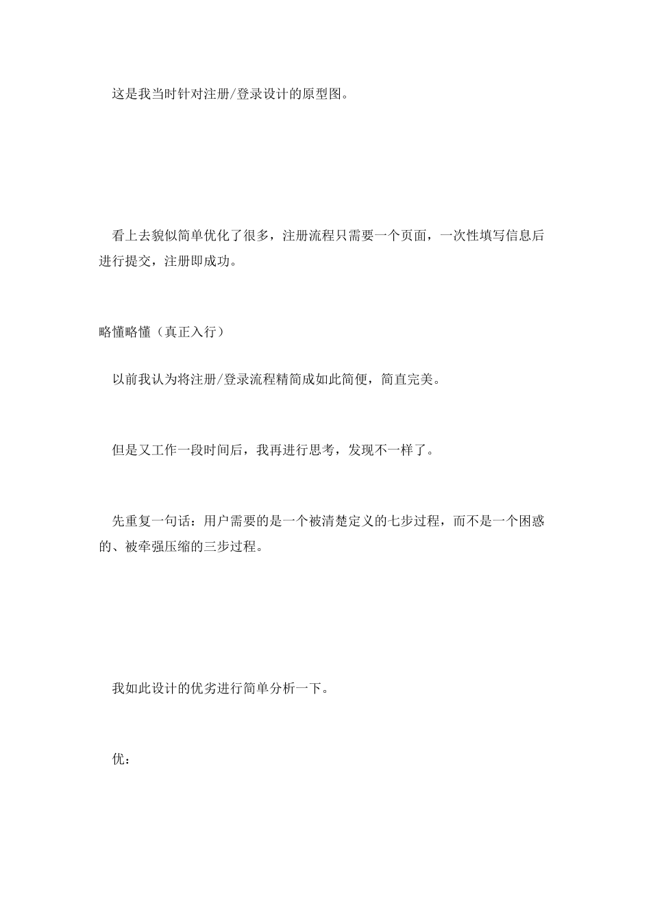 产品必走的坑：过分追求简化步骤_第3页