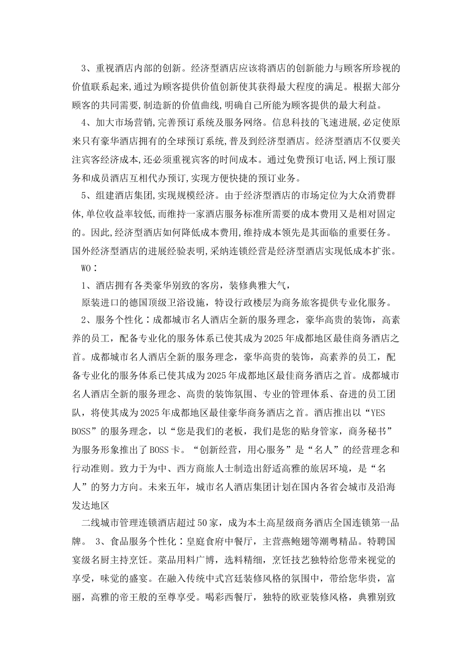 产品市场定位成功与失败案例_第2页