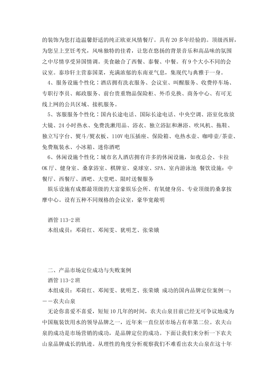 产品市场定位成功与失败案例_第3页