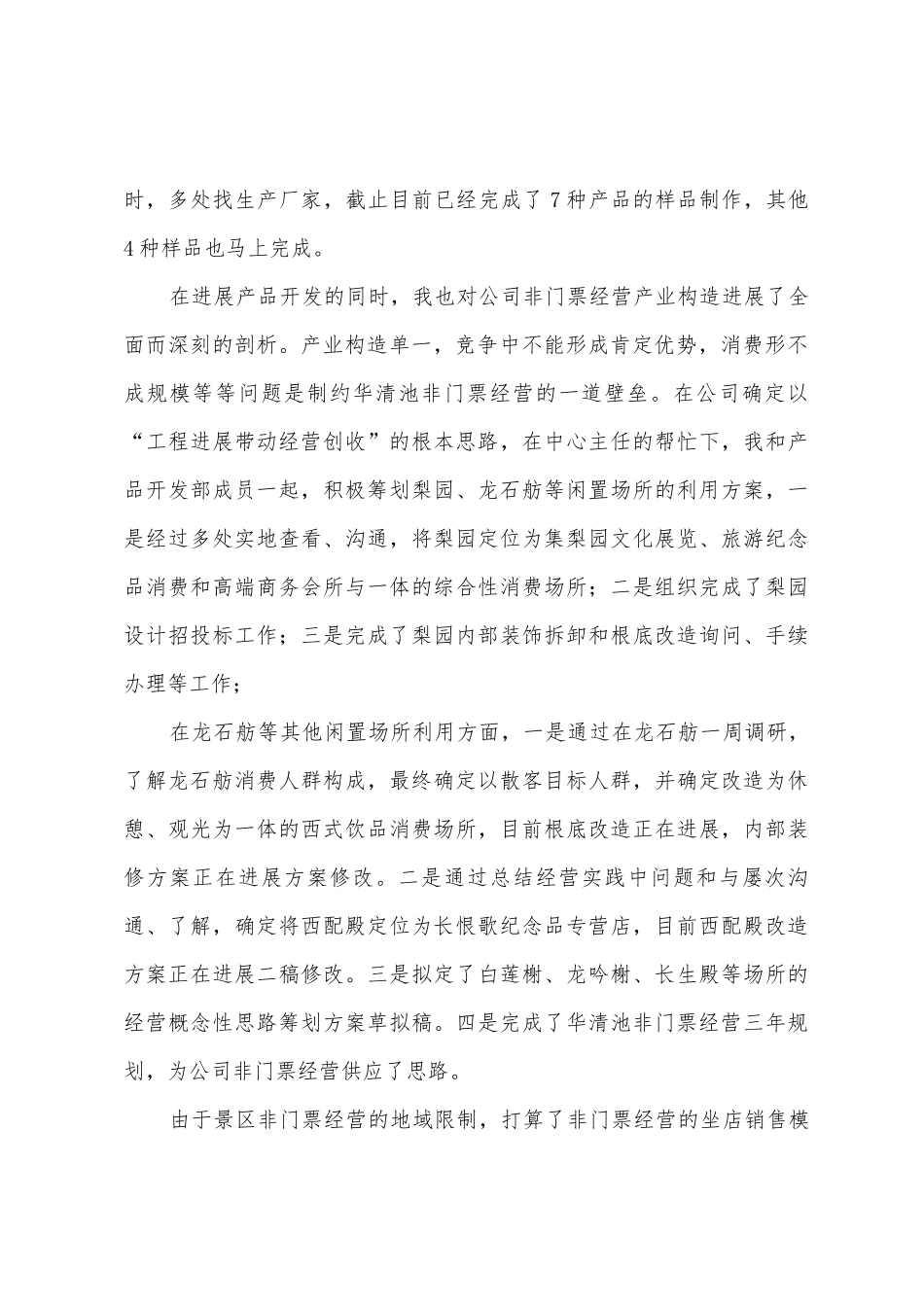 产品开发部年终总结_第2页