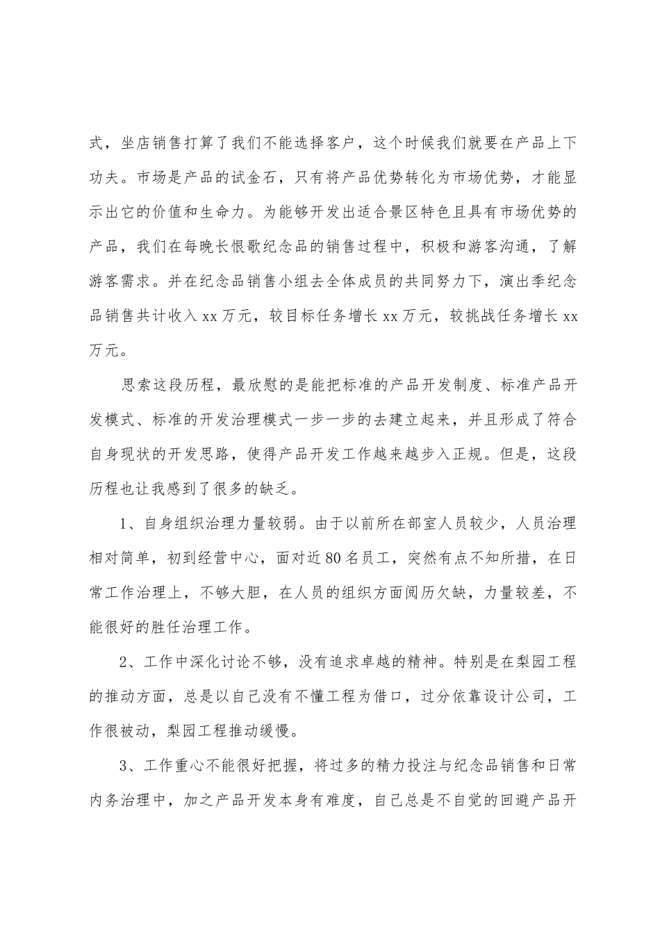 产品开发部年终总结_第3页
