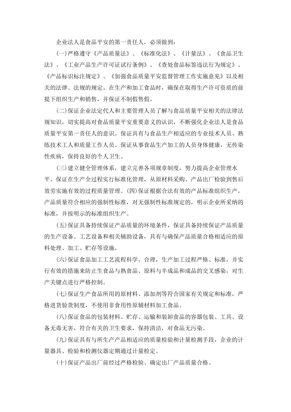 产品承诺书模板锦集7篇_第2页