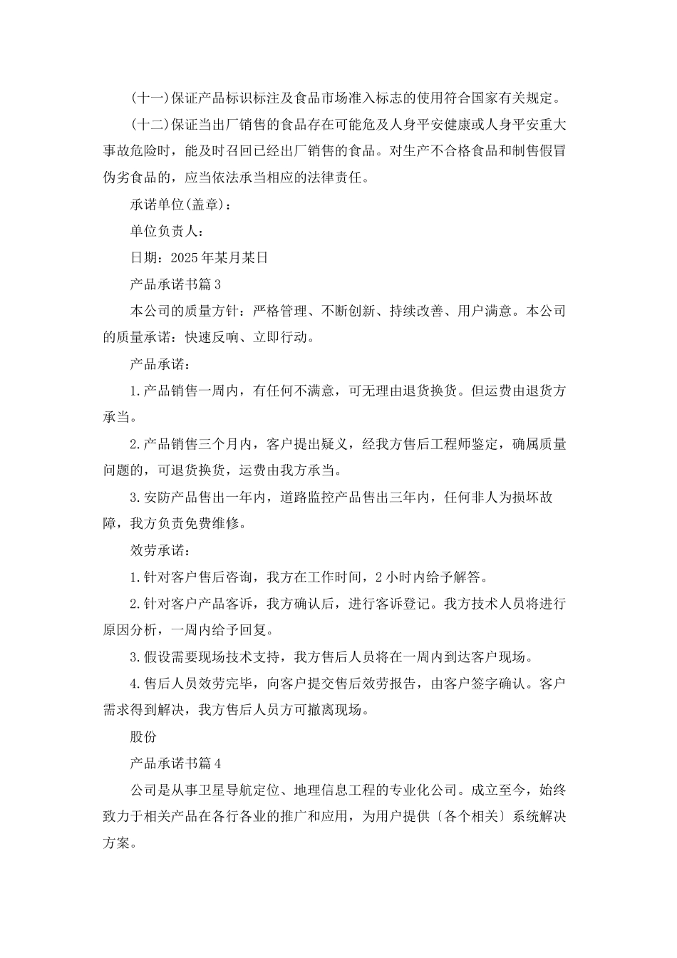 产品承诺书模板锦集7篇_第3页
