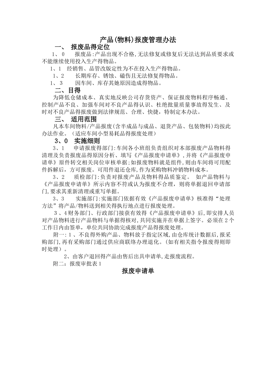 产品报废处理流程_第1页