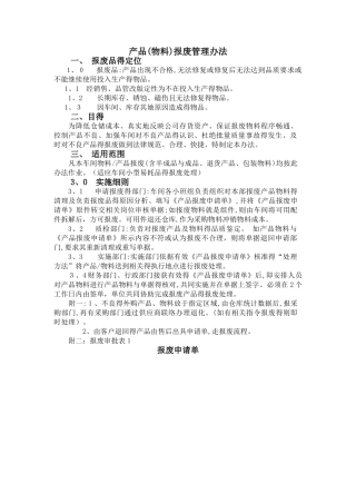 产品报废处理流程