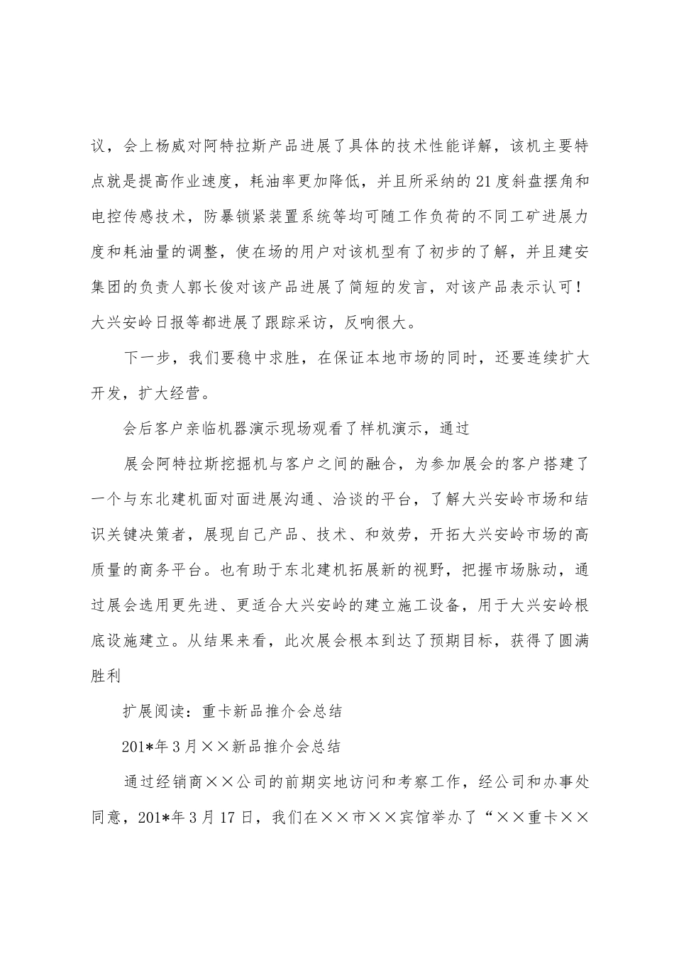 产品推介会总结报告_第2页