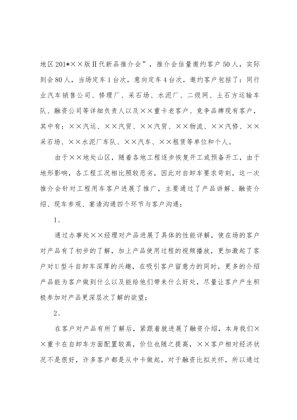 产品推介会总结报告_第3页