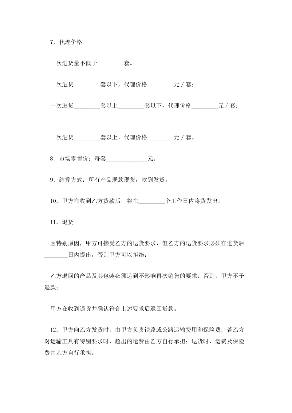 产品授权销售合同_第2页